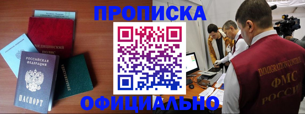 прописка регистрация в Архангельске