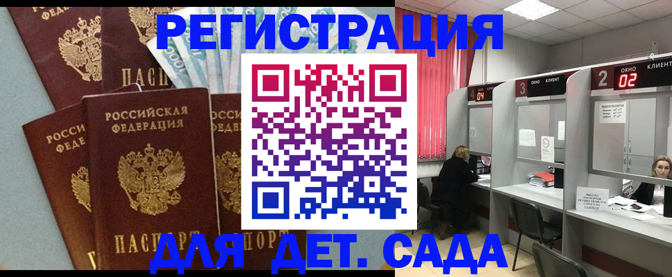 прописка регистрация в Архангельске
