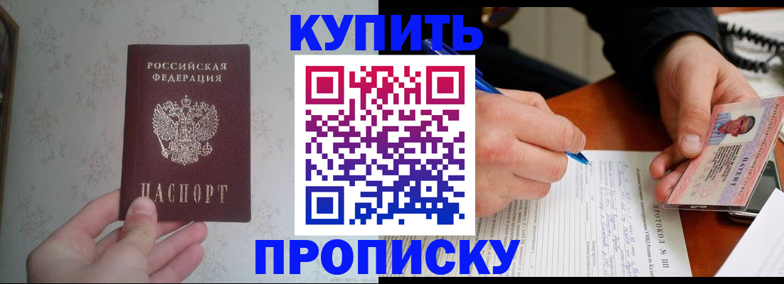 прописка в квартире в Архангельске