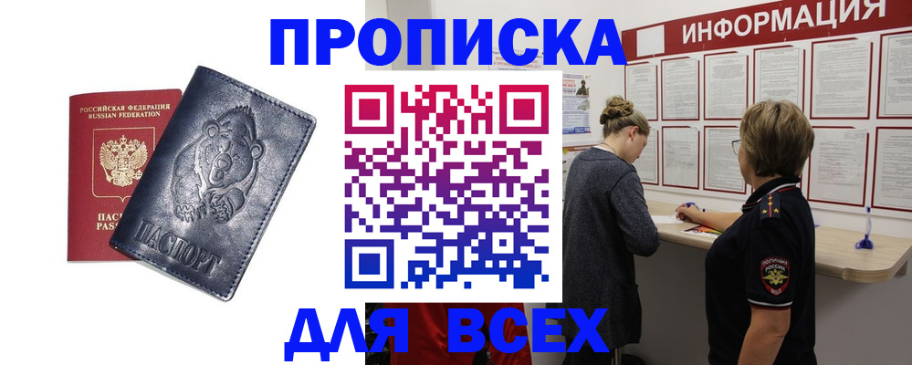 временная регистрация недорого в Архангельске