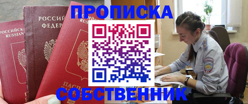 временная регистрация собственник в Архангельске