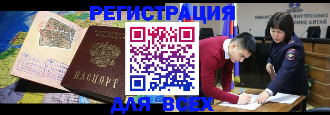 временная регистрация для всех в Архангельске