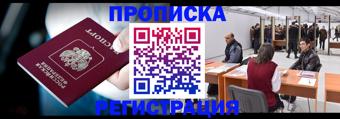 временная регистрация в квартире в Архангельске